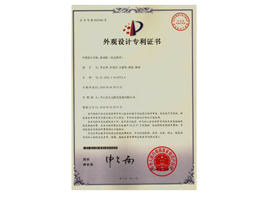游藝機(jī)（剪刀機(jī)）外觀專利證書(shū)