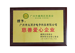 慈善愛心企業(yè)