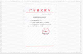 乖比兔游藝機(jī)設(shè)備準(zhǔn)入許可證