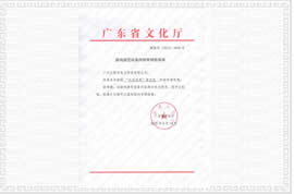 禮品世界游藝機(jī)內(nèi)容審核批準(zhǔn)單