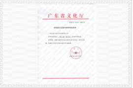 萌之屋禮品機(jī)內(nèi)容審核批準(zhǔn)單