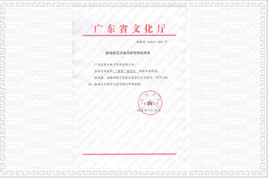 蜜享游藝機(jī)內(nèi)容審核批準(zhǔn)單