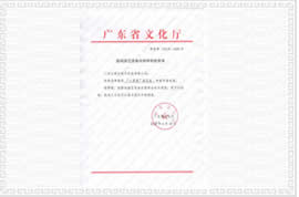 小蘿莉剪刀禮品機(jī)內(nèi)容審核批準(zhǔn)單