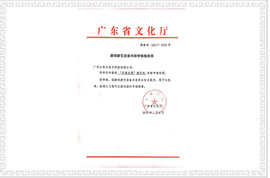 風(fēng)情米國剪刀機(jī)文化部審批文件