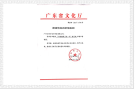 咔啦酷剪刀機(jī)一代文化部審批文件