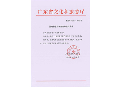 甜蜜摩天輪文化部審批文件