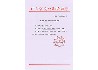 一剪傾心文化部審批文件