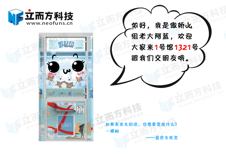 小青春系列立而方剪刀娃娃機禮品機