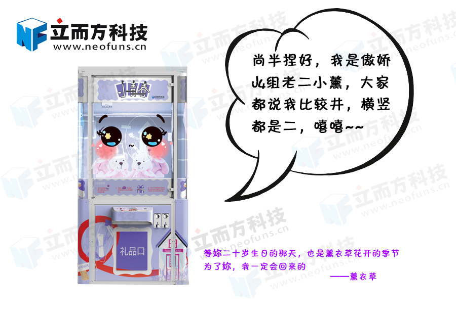 小青春系列立而方剪刀禮品機娃娃機