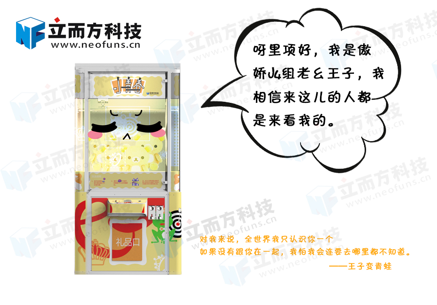 小青春系列立而方剪刀娃娃機禮品機