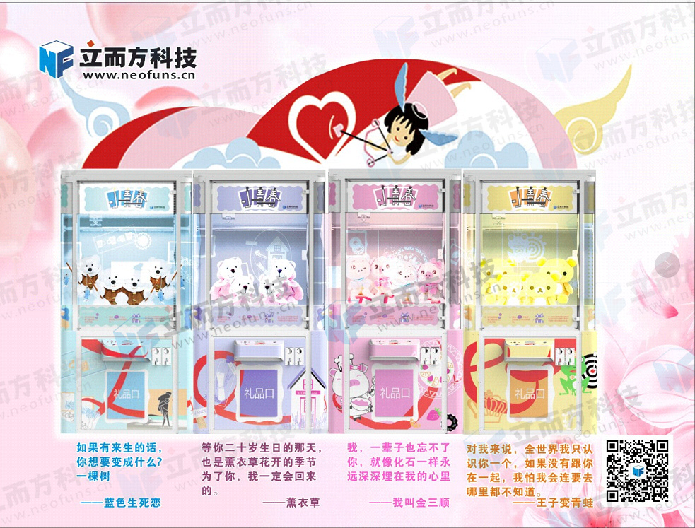 小青春系列立而方剪刀禮品機(jī)娃娃機(jī) 小青春系列立而方剪刀禮品機(jī)娃娃機(jī)