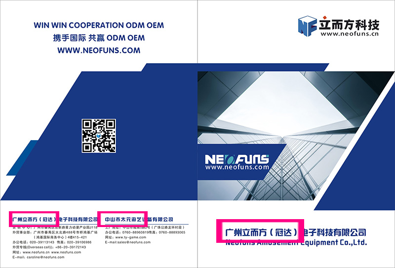 廣州立而方科技中山太元畫冊 廣州立而方科技中山太元畫冊