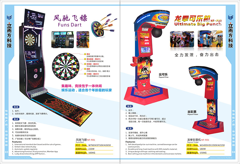 廣州立而方飛鏢機龍拳可樂機