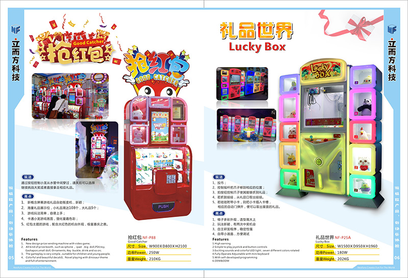 廣州立而方科技搶紅包禮品世界