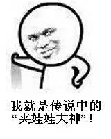 立而方娃娃機 立而方娃娃機