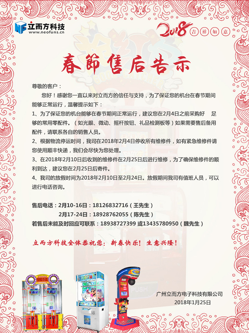 廣州立而方春節(jié)放假告示 廣州立而方春節(jié)放假告示