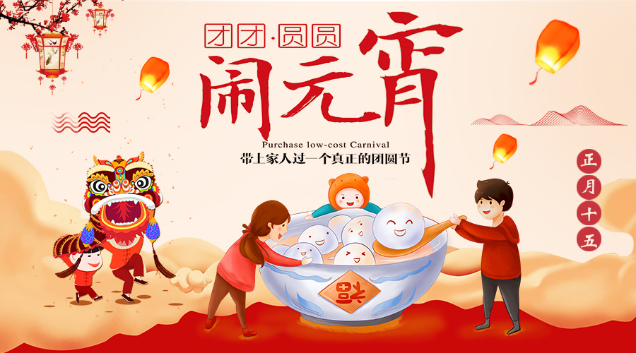 立而方元宵節(jié)快樂 立而方元宵節(jié)快樂