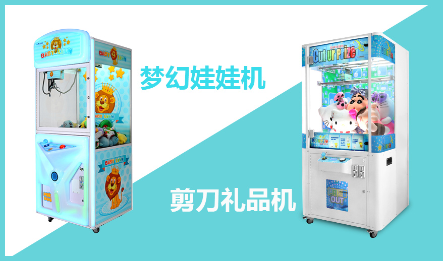 立而方禮品機 立而方禮品機