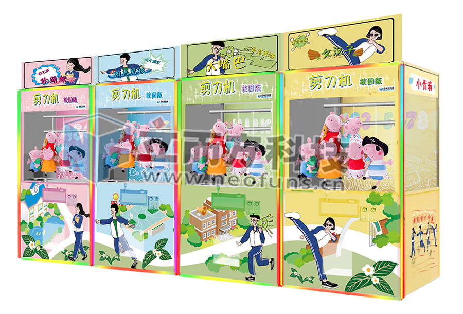 立而方校園版剪刀機