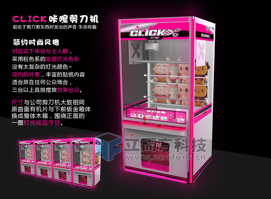 立而方咔嚓剪刀機