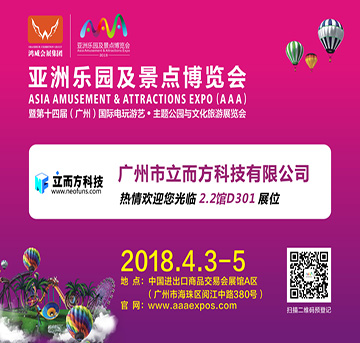 立而方2018亞洲樂園及景點(diǎn)博覽會(huì)線路推薦