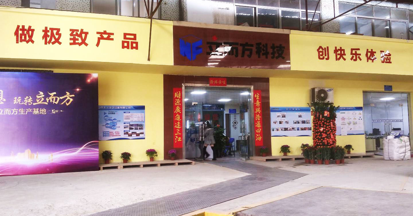 立而方生產基地 立而方生產基地