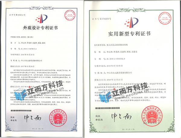 立而方剪刀機專利證書 立而方剪刀機專利證書