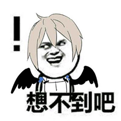 立而方想不到吧 立而方想不到吧