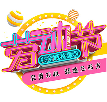 立而方“五一”勞動節(jié)放假通知