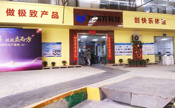 立而方生產(chǎn)基地 立而方生產(chǎn)基地