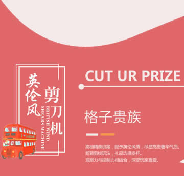 剪刀機(jī)技巧,大娃娃禮品機(jī)新穎玩法