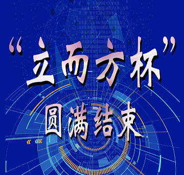 第一屆“立而方杯”禮品創(chuàng)意大賽獲獎名單公布