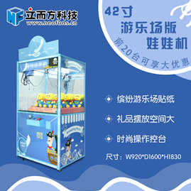 禮品娃娃機,最新款無投幣抓娃娃機