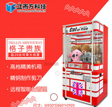 可調(diào)出獎率剪娃娃機(jī),立而方剪刀機(jī)廠家