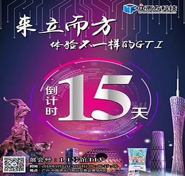 九月廣州展—來立而方，體驗不一樣的GTI ！