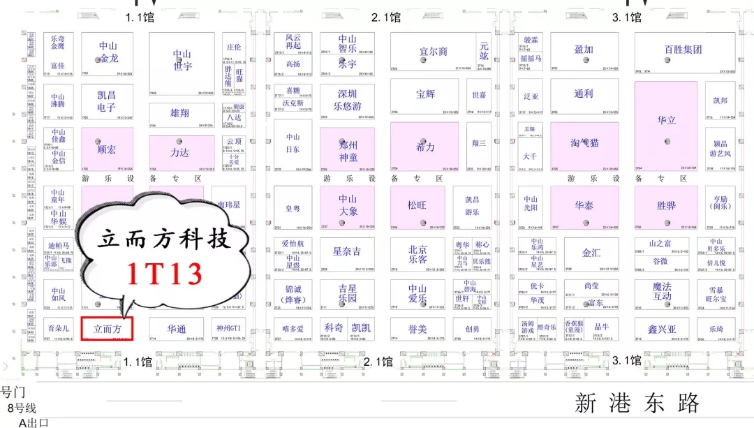 立而方廣州展展位