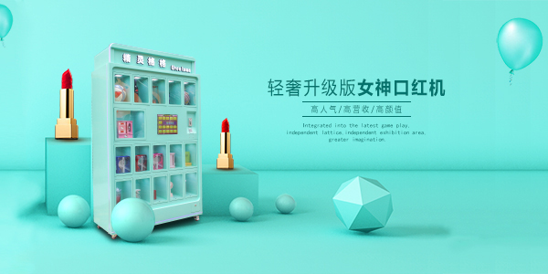 立而方網(wǎng)紅抖音口紅機(jī)