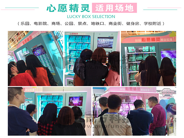 心愿精靈場地展示