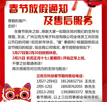 立而方春節(jié)放假售后、物流停運(yùn)通知