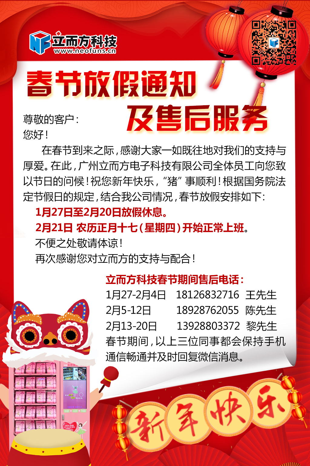 立而方春節(jié)售后通知 立而方春節(jié)售后通知