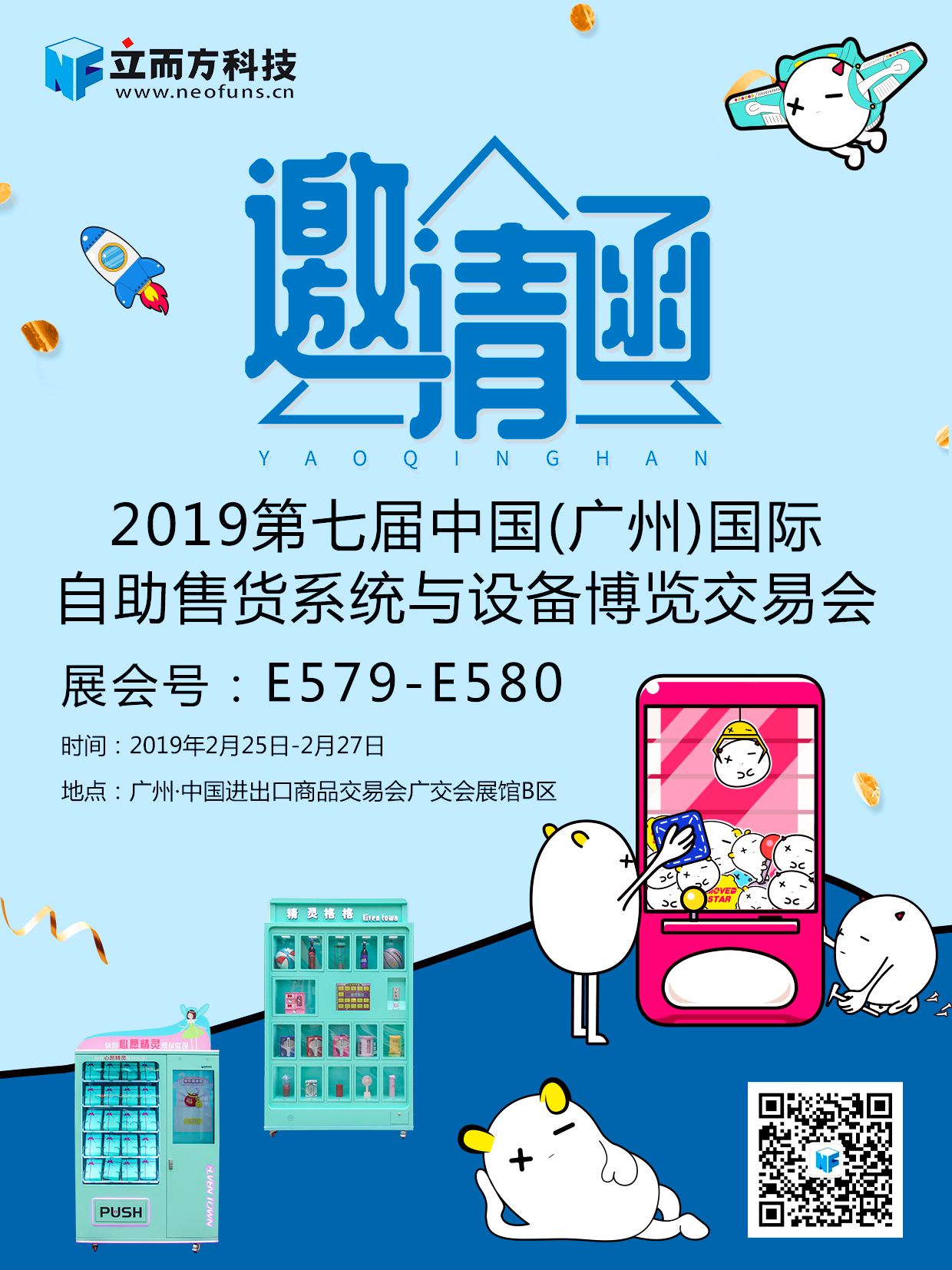 立而方售貨機(jī)展會