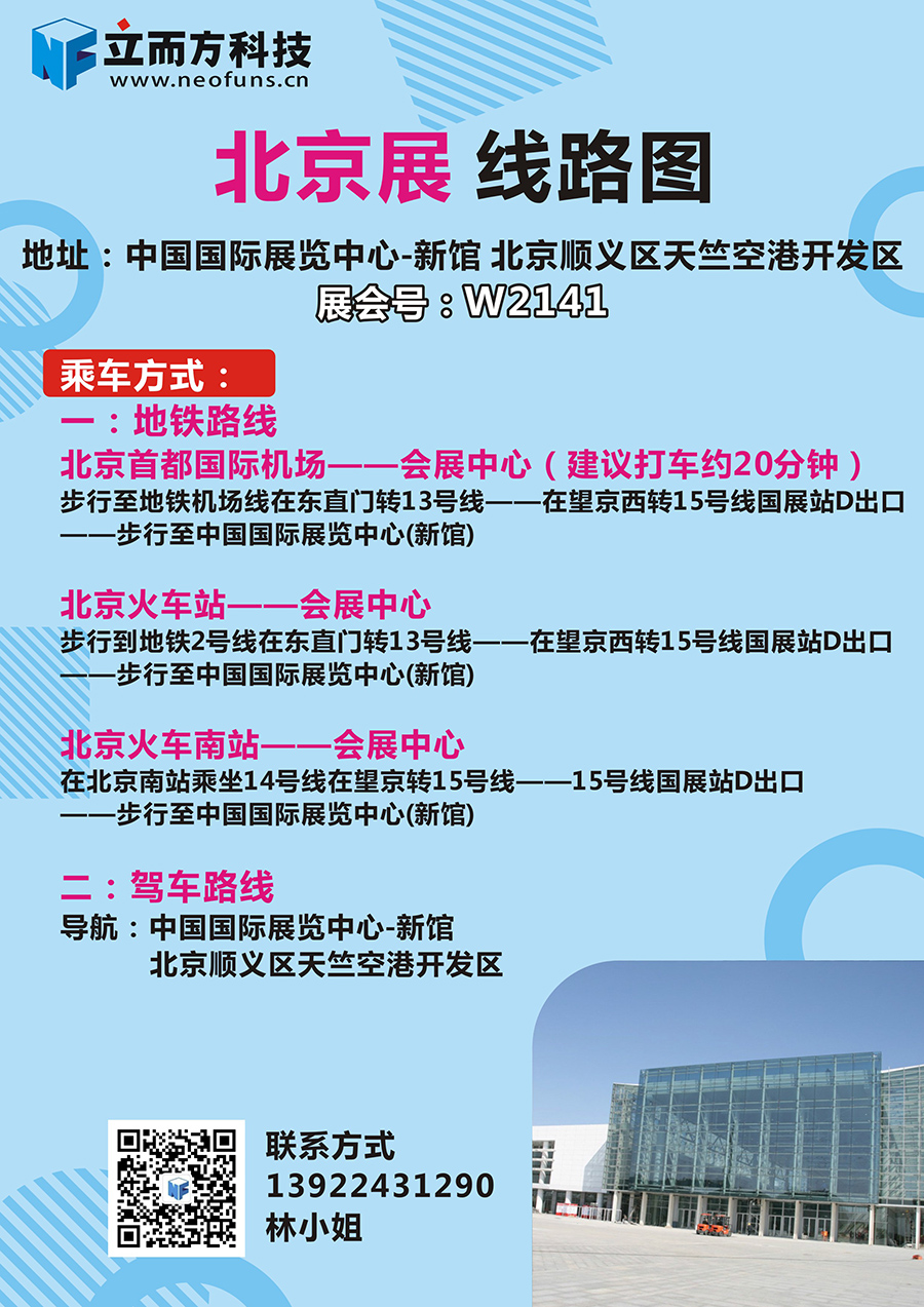立而方北京展路線指引圖 立而方北京展路線指引圖