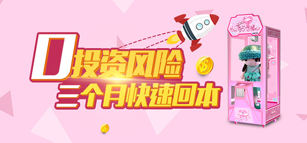 仙剪奇緣娃娃機(jī)的利潤(rùn) 仙剪奇緣娃娃機(jī)的利潤(rùn)