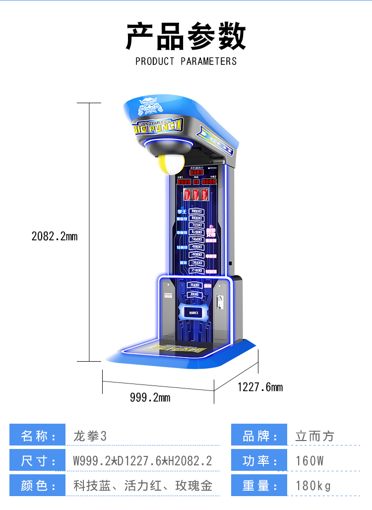 立而方龍拳3打拳機(jī)