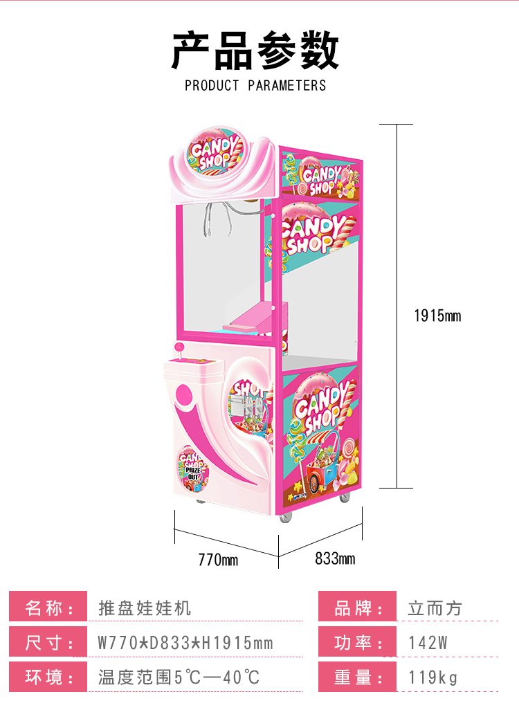 立而方推盤娃娃機