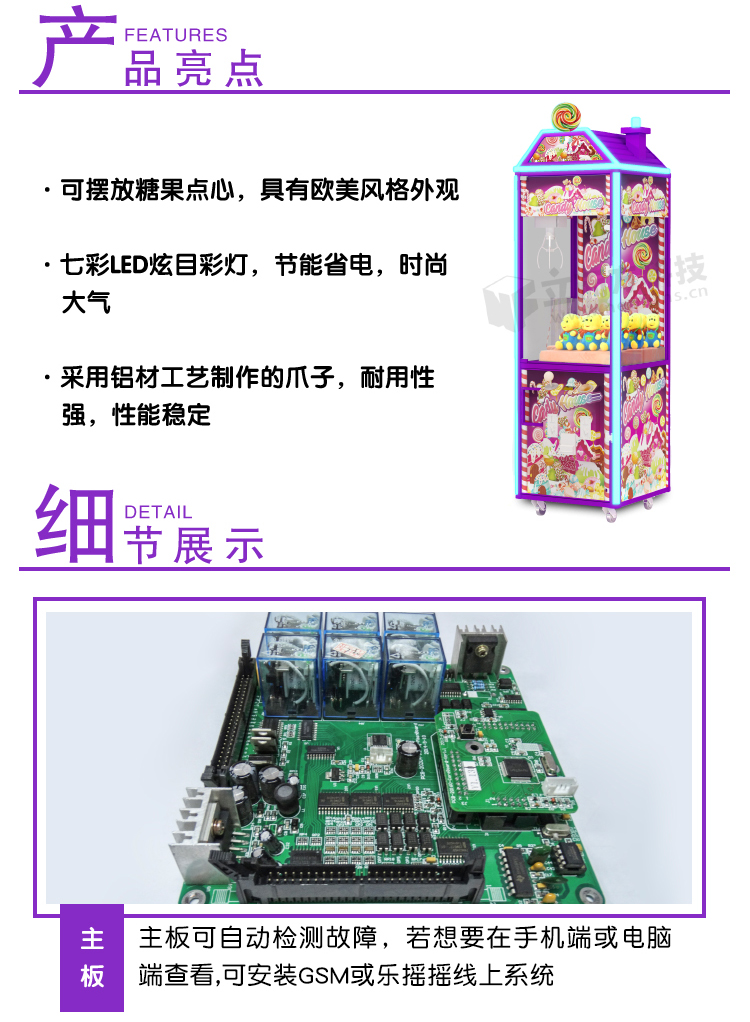 糖果屋娃娃機(jī) 糖果屋娃娃機(jī)