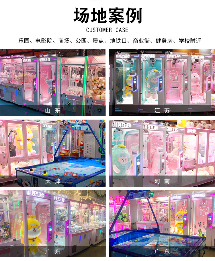 單剪娃娃機(jī)