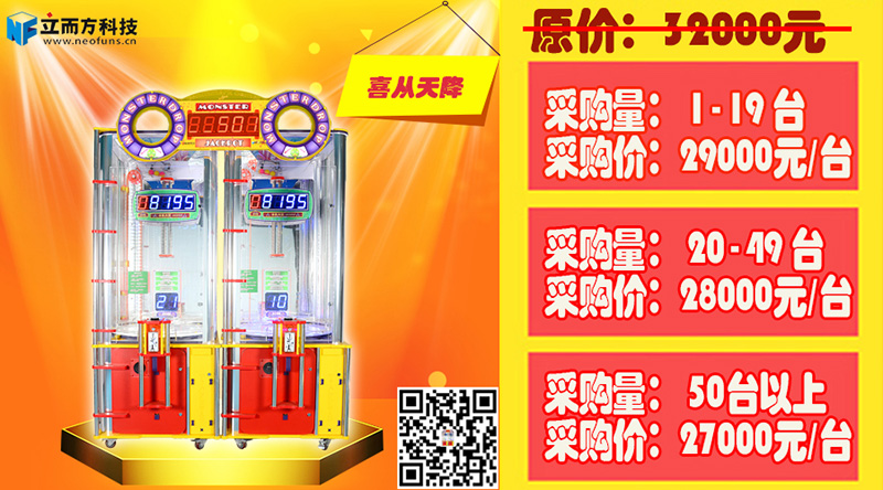 星力動漫采購節(jié),廣州立而方大型游戲機喜從天降幸運彈彈球批發(fā)廠商