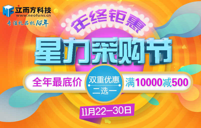 星力動漫游戲機采購節(jié) 星力動漫游戲機采購節(jié)