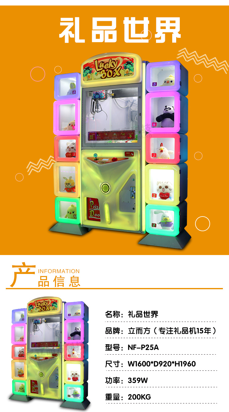 禮品世界娃娃機(jī)